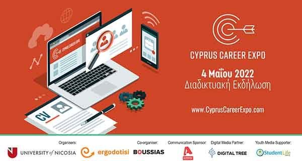 Cyprus Career Expo: Δωρεάν συμμετοχή και επί τόπου διαδικτυακές συνεντεύξεις με κορυφαίους εργοδότες